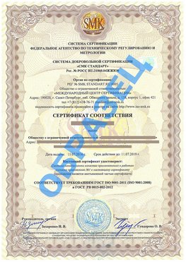 Сертификат соответствия ГОСТ РВ 0015-002 Медногорск Сертификат ГОСТ РВ 0015-002